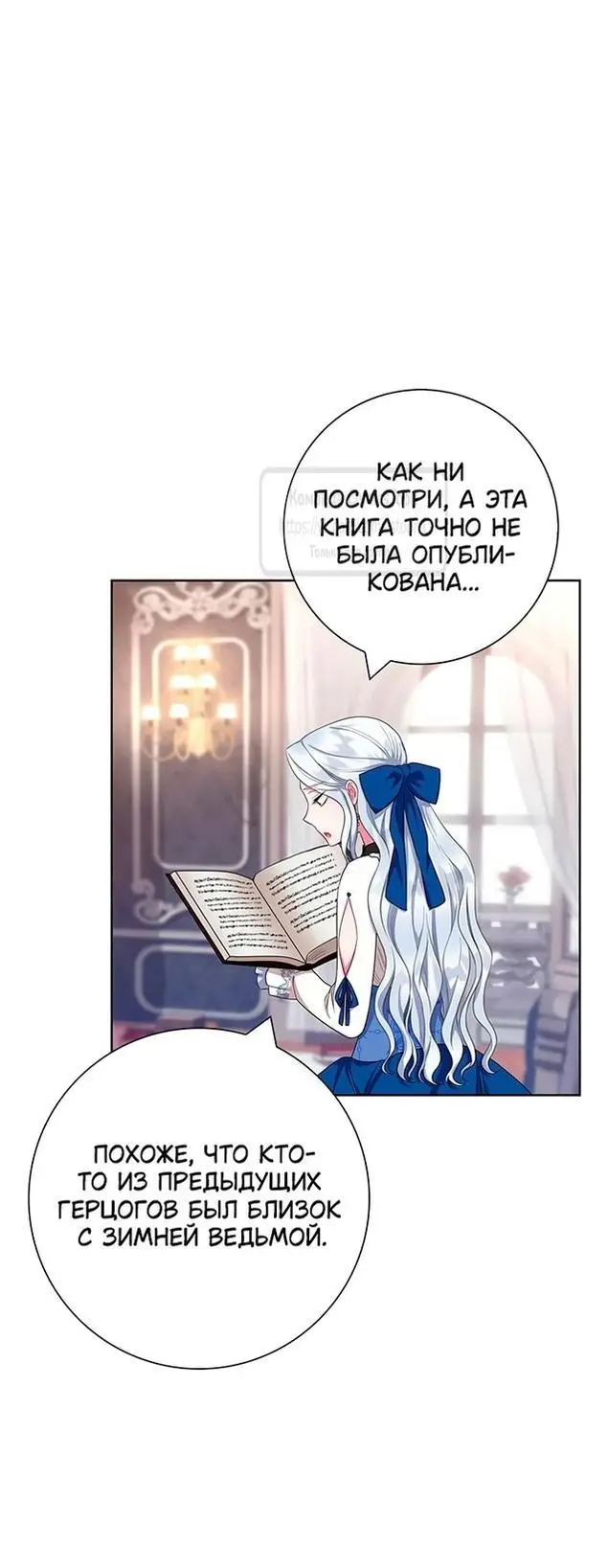 Страница 49 главы 50 манги Я стала матерью героя с трагичным концом / I Became the Mother of the Evil Male Lead