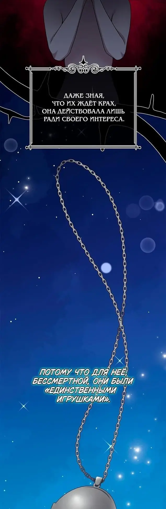 Страница 53 главы 50 манги Я стала матерью героя с трагичным концом / I Became the Mother of the Evil Male Lead