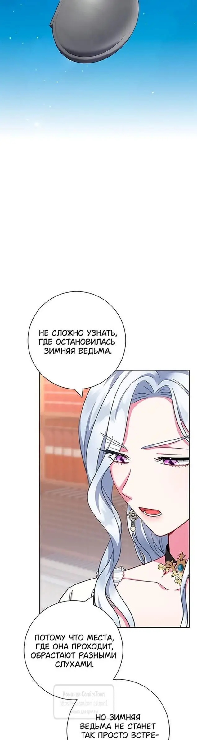 Страница 54 главы 50 манги Я стала матерью героя с трагичным концом / I Became the Mother of the Evil Male Lead