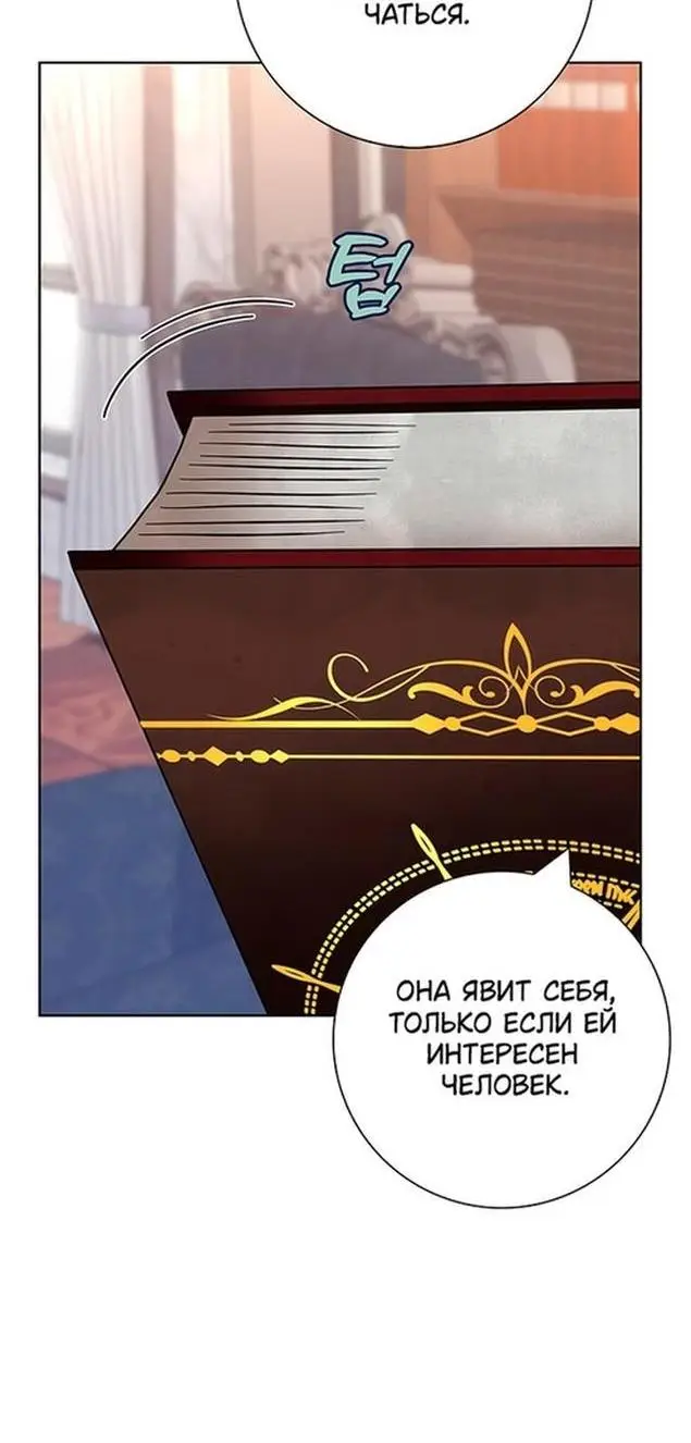 Страница 55 главы 50 манги Я стала матерью героя с трагичным концом / I Became the Mother of the Evil Male Lead