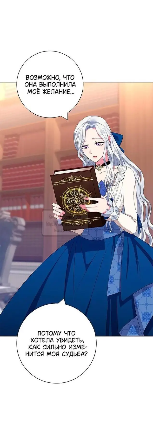 Страница 56 главы 50 манги Я стала матерью героя с трагичным концом / I Became the Mother of the Evil Male Lead