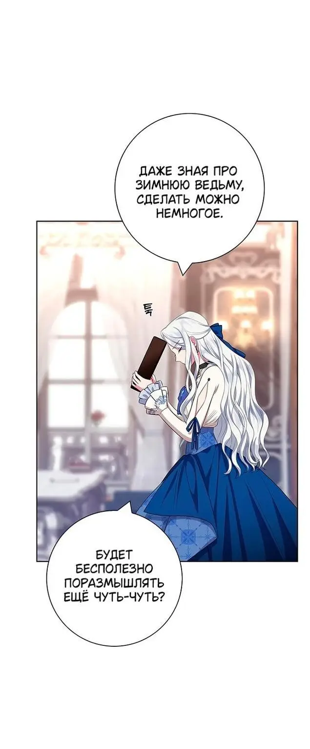 Страница 57 главы 50 манги Я стала матерью героя с трагичным концом / I Became the Mother of the Evil Male Lead