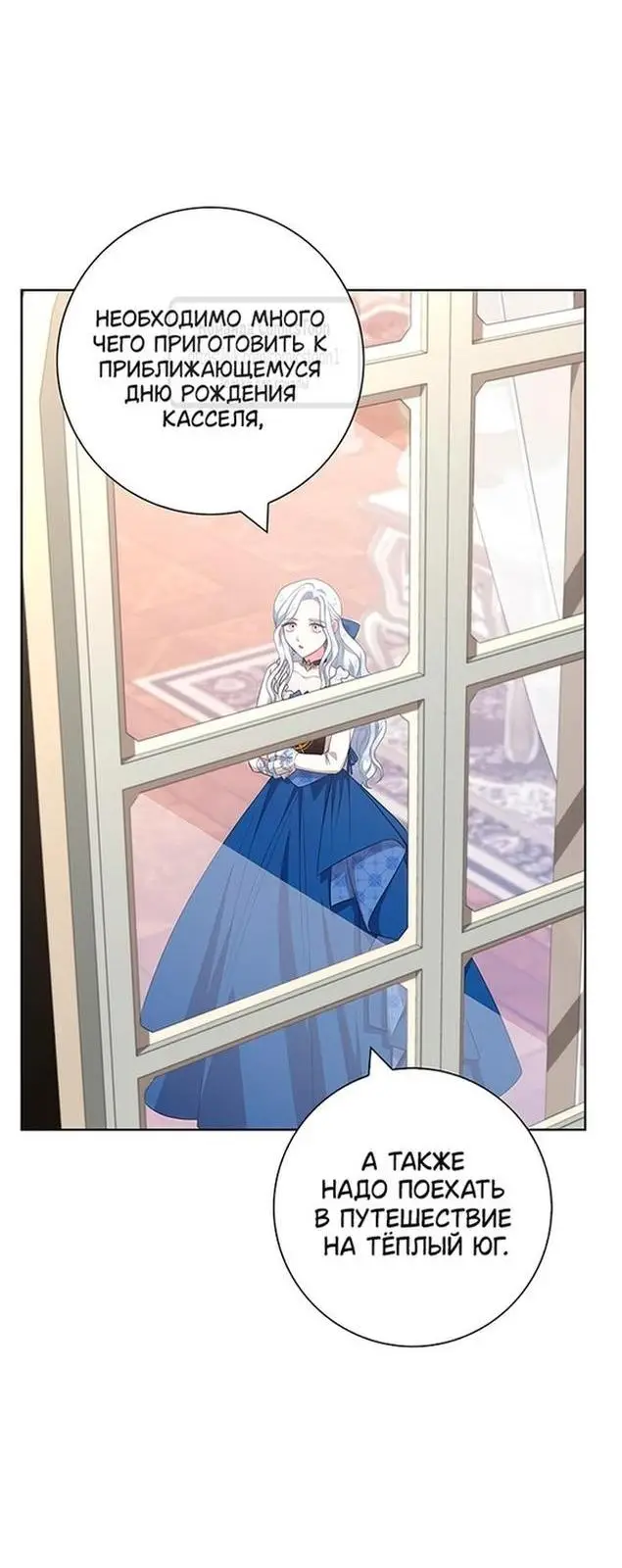 Страница 58 главы 50 манги Я стала матерью героя с трагичным концом / I Became the Mother of the Evil Male Lead