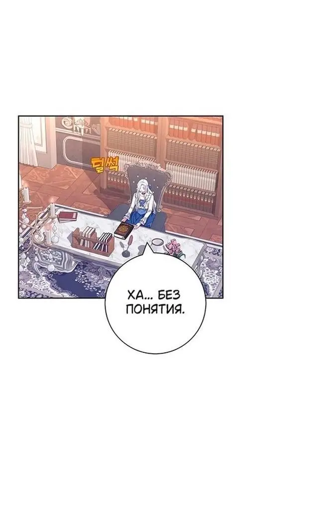 Страница 59 главы 50 манги Я стала матерью героя с трагичным концом / I Became the Mother of the Evil Male Lead