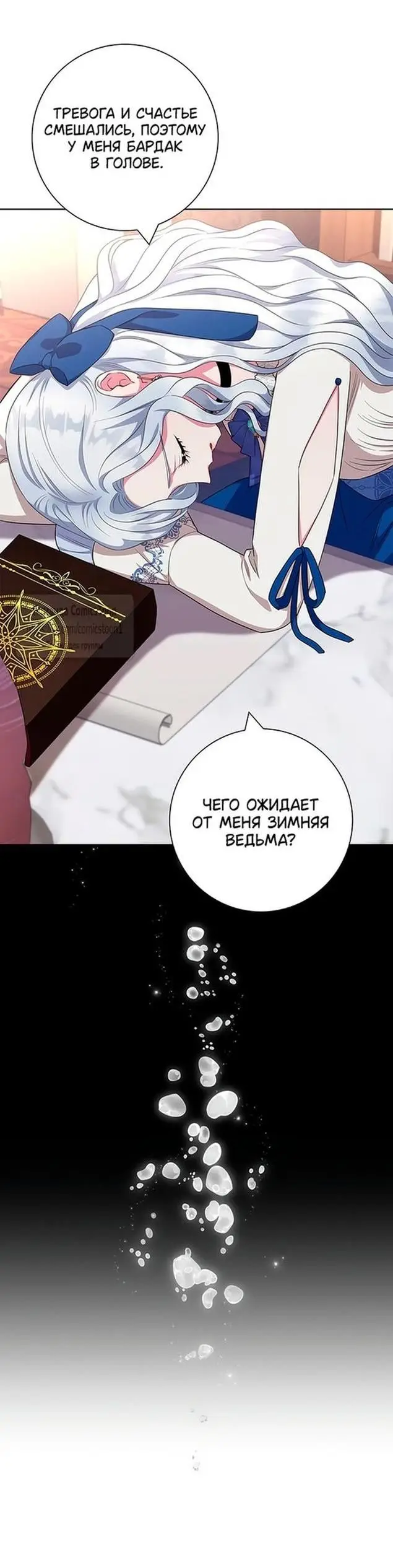 Страница 60 главы 50 манги Я стала матерью героя с трагичным концом / I Became the Mother of the Evil Male Lead