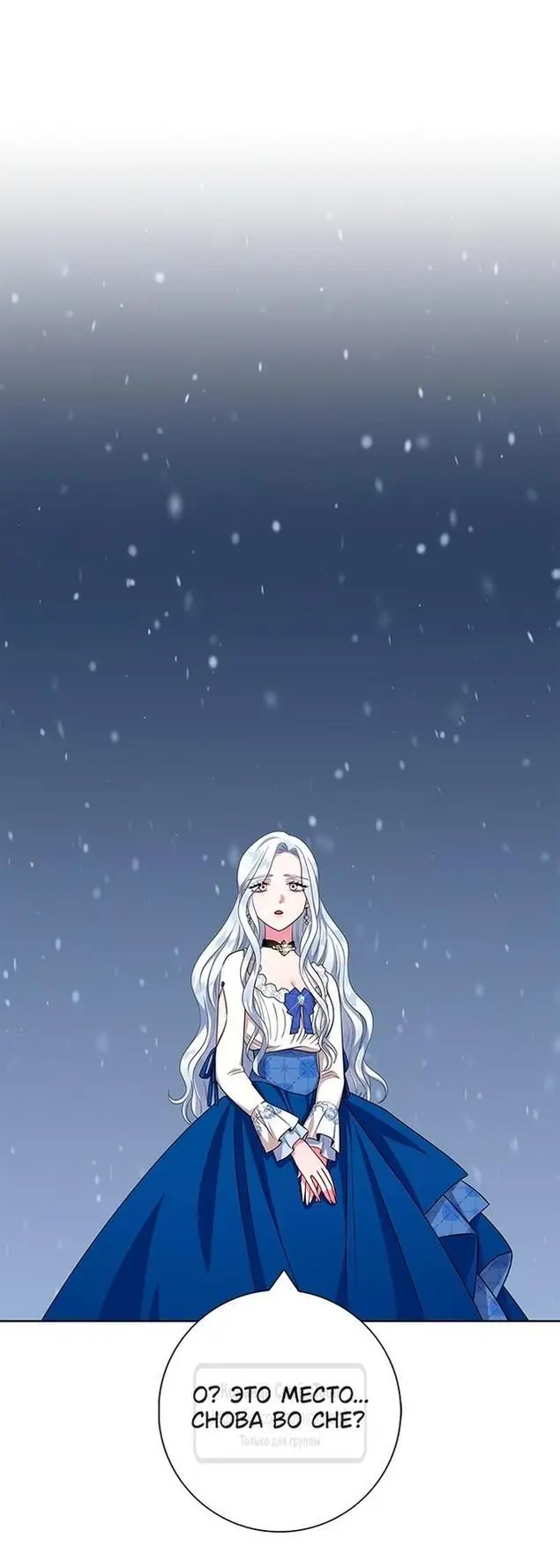 Страница 61 главы 50 манги Я стала матерью героя с трагичным концом / I Became the Mother of the Evil Male Lead