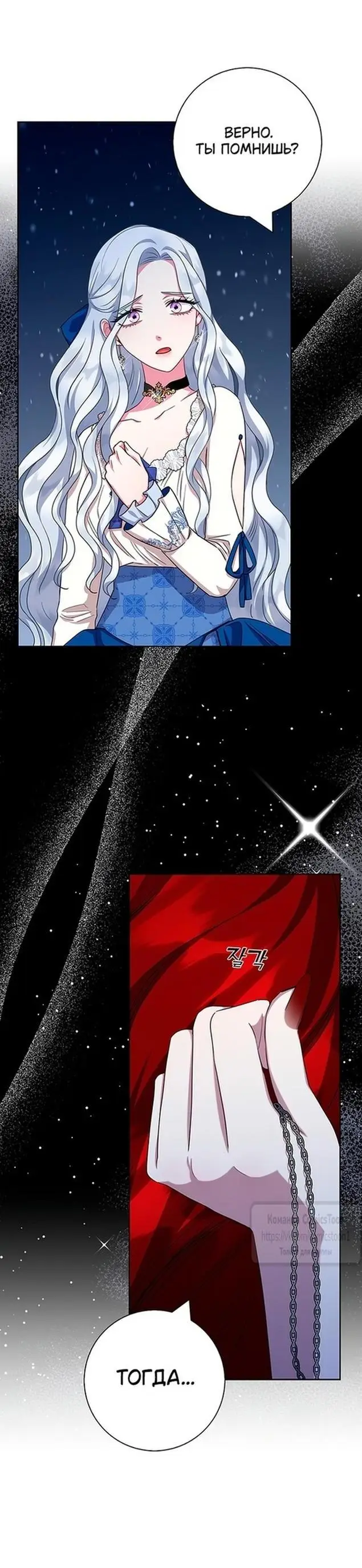 Страница 65 главы 50 манги Я стала матерью героя с трагичным концом / I Became the Mother of the Evil Male Lead