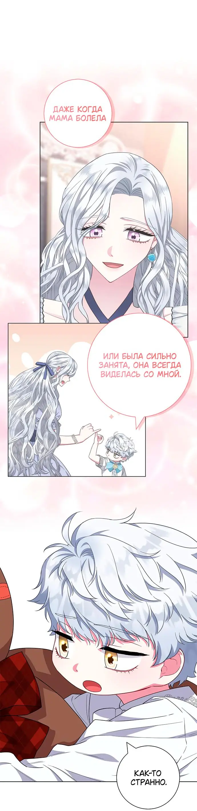 Страница 4 главы 41 манги Я стала матерью героя с трагичным концом / I Became the Mother of the Evil Male Lead