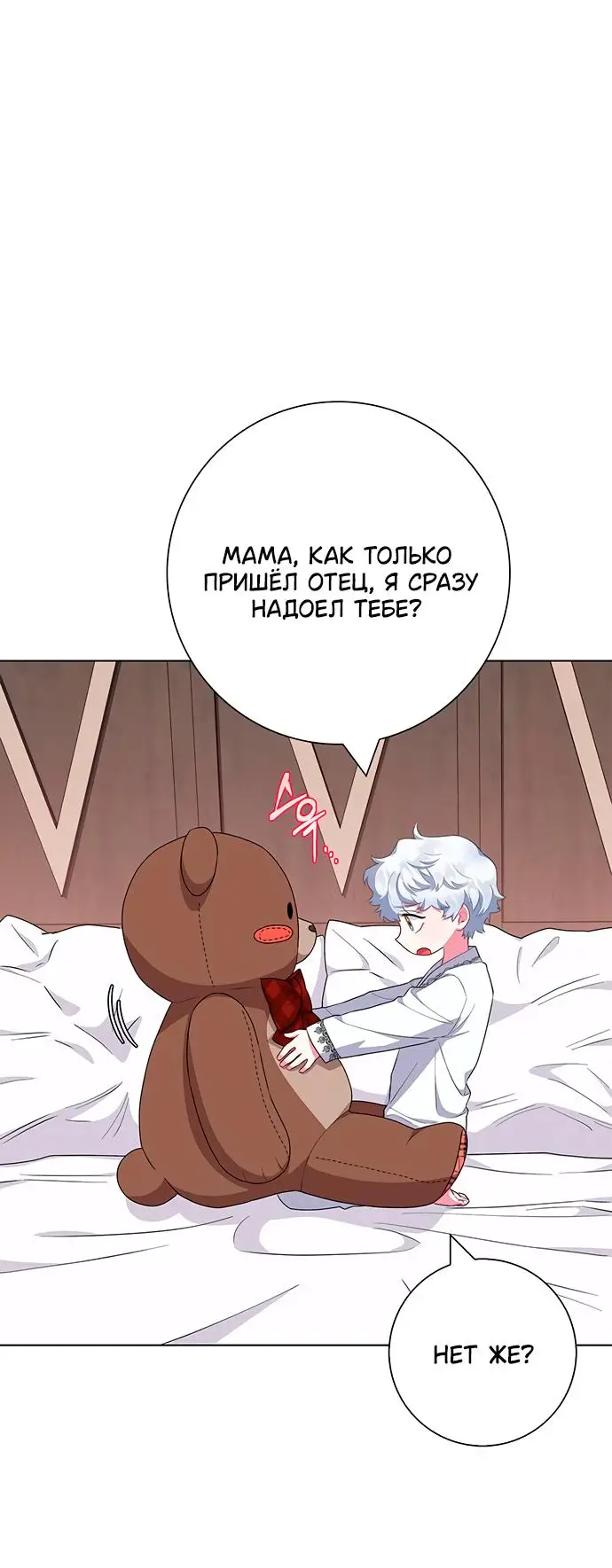 Страница 5 главы 41 манги Я стала матерью героя с трагичным концом / I Became the Mother of the Evil Male Lead