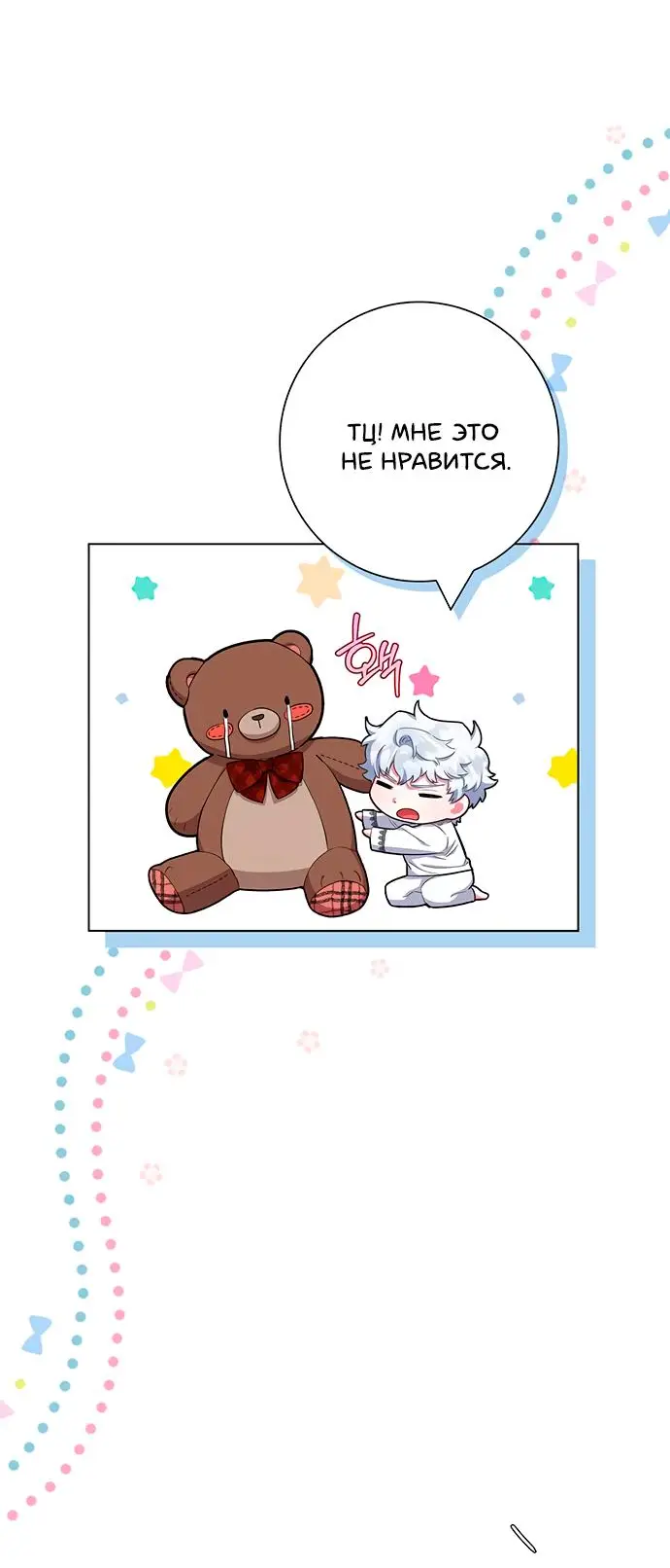 Страница 6 главы 41 манги Я стала матерью героя с трагичным концом / I Became the Mother of the Evil Male Lead