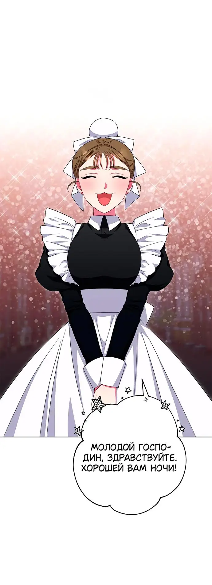 Страница 9 главы 41 манги Я стала матерью героя с трагичным концом / I Became the Mother of the Evil Male Lead