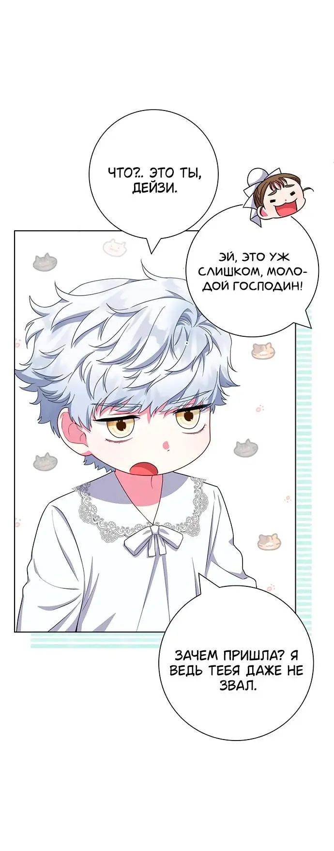 Страница 10 главы 41 манги Я стала матерью героя с трагичным концом / I Became the Mother of the Evil Male Lead