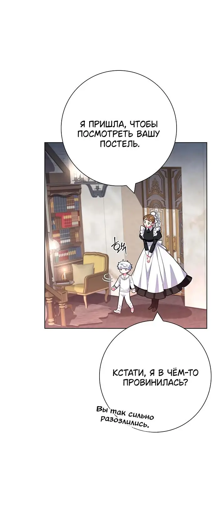 Страница 11 главы 41 манги Я стала матерью героя с трагичным концом / I Became the Mother of the Evil Male Lead