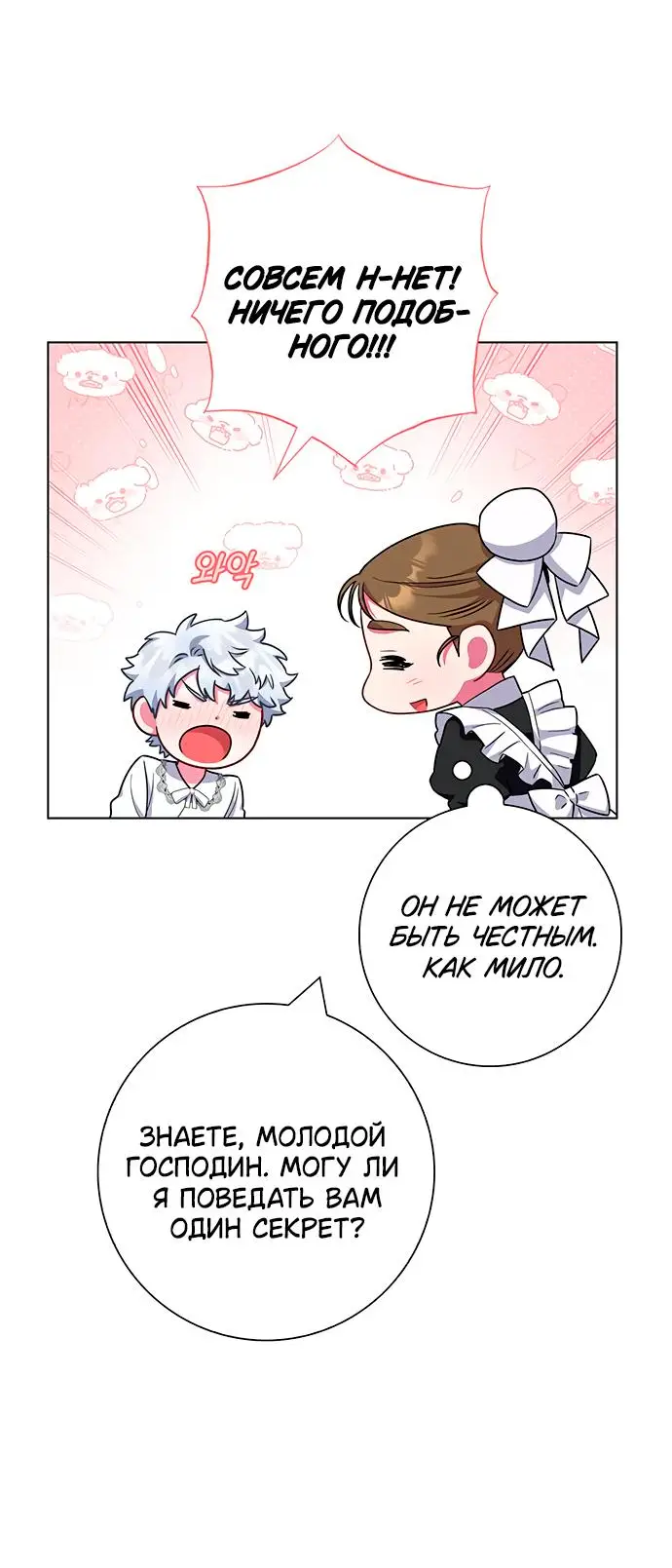 Страница 14 главы 41 манги Я стала матерью героя с трагичным концом / I Became the Mother of the Evil Male Lead