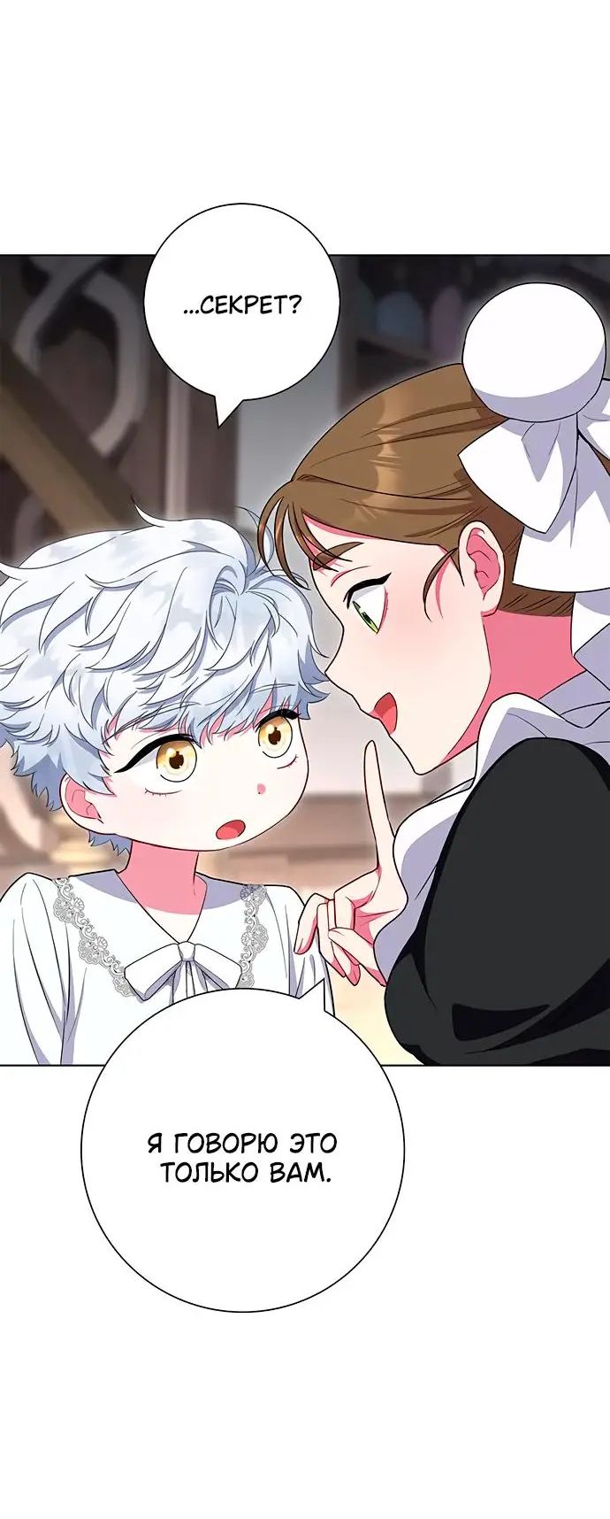 Страница 15 главы 41 манги Я стала матерью героя с трагичным концом / I Became the Mother of the Evil Male Lead