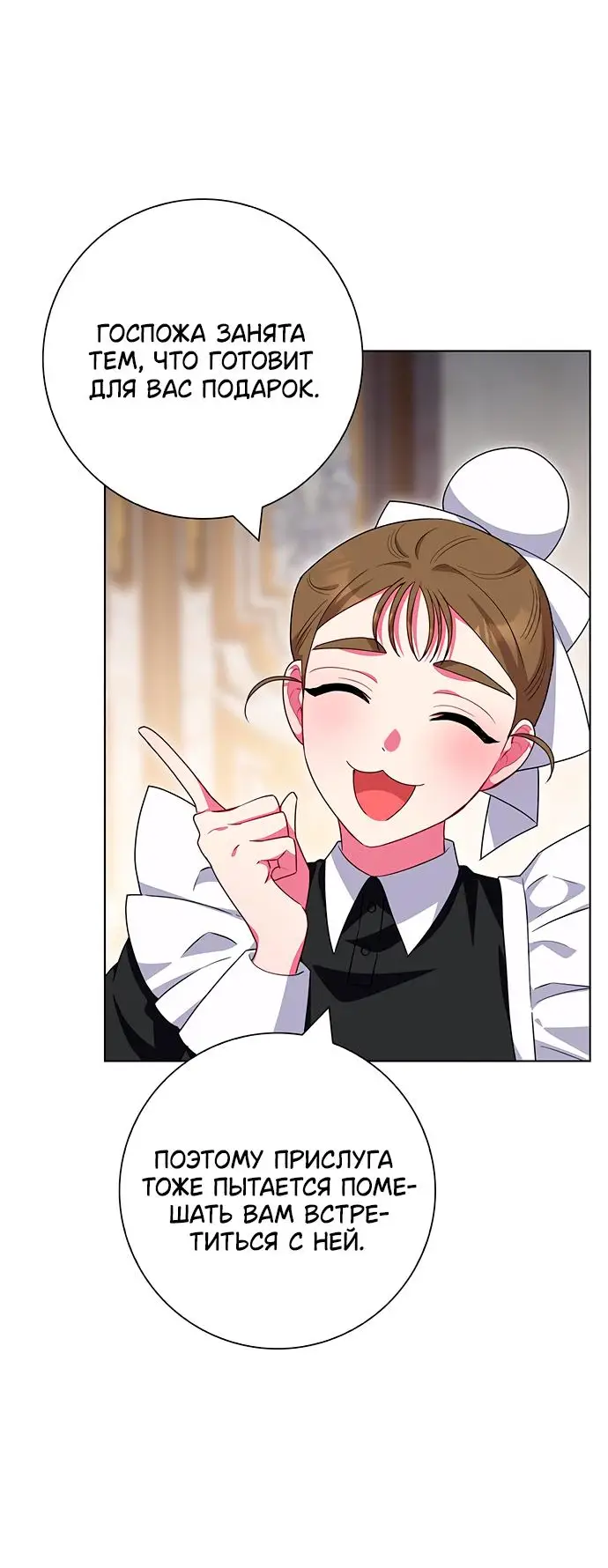 Страница 16 главы 41 манги Я стала матерью героя с трагичным концом / I Became the Mother of the Evil Male Lead