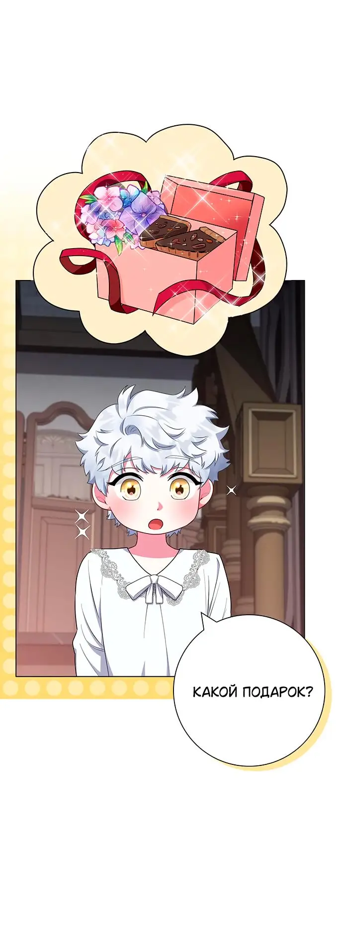 Страница 17 главы 41 манги Я стала матерью героя с трагичным концом / I Became the Mother of the Evil Male Lead