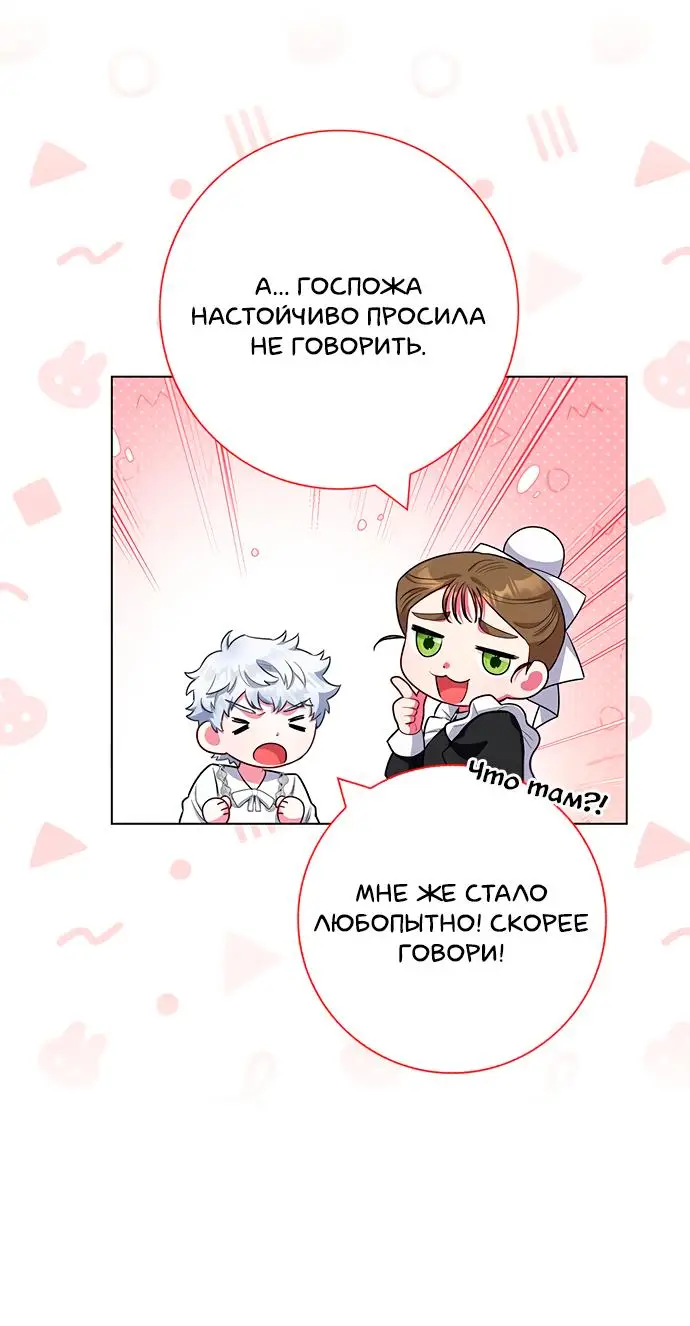 Страница 18 главы 41 манги Я стала матерью героя с трагичным концом / I Became the Mother of the Evil Male Lead