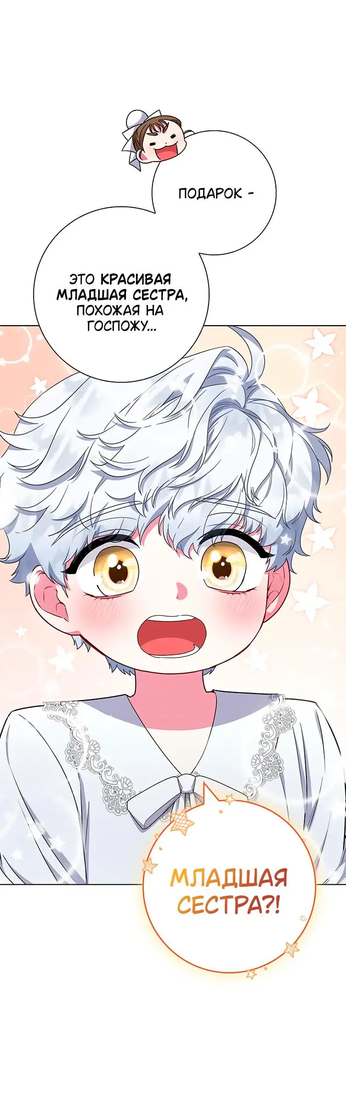 Страница 19 главы 41 манги Я стала матерью героя с трагичным концом / I Became the Mother of the Evil Male Lead