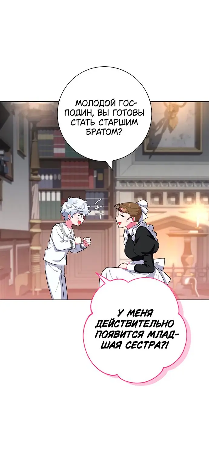 Страница 20 главы 41 манги Я стала матерью героя с трагичным концом / I Became the Mother of the Evil Male Lead