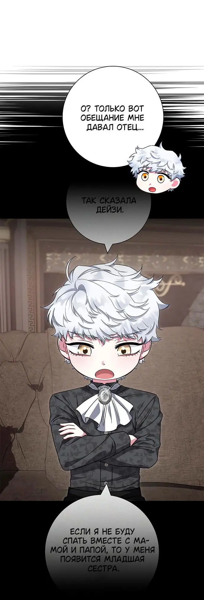 Страница 21 главы 41 манги Я стала матерью героя с трагичным концом / I Became the Mother of the Evil Male Lead
