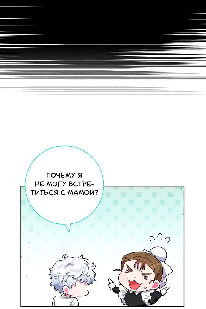 Страница 22 главы 41 манги Я стала матерью героя с трагичным концом / I Became the Mother of the Evil Male Lead