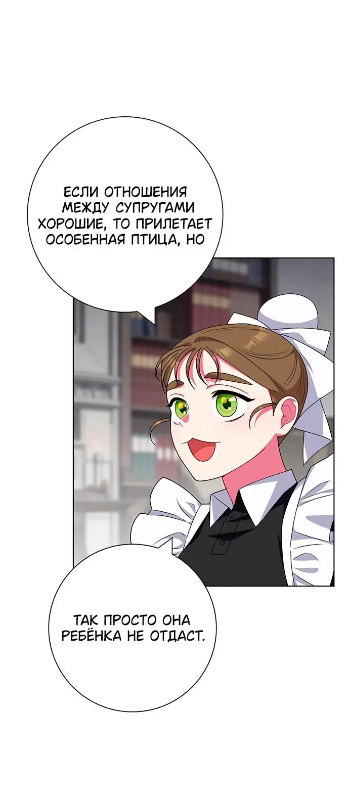 Страница 24 главы 41 манги Я стала матерью героя с трагичным концом / I Became the Mother of the Evil Male Lead