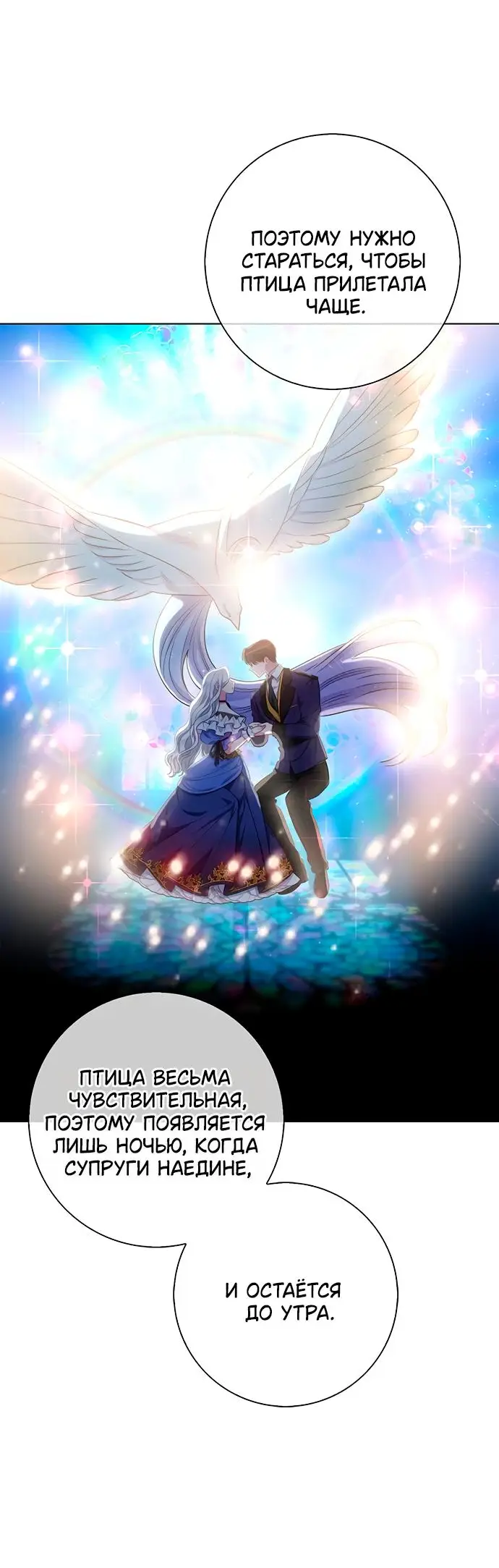 Страница 25 главы 41 манги Я стала матерью героя с трагичным концом / I Became the Mother of the Evil Male Lead