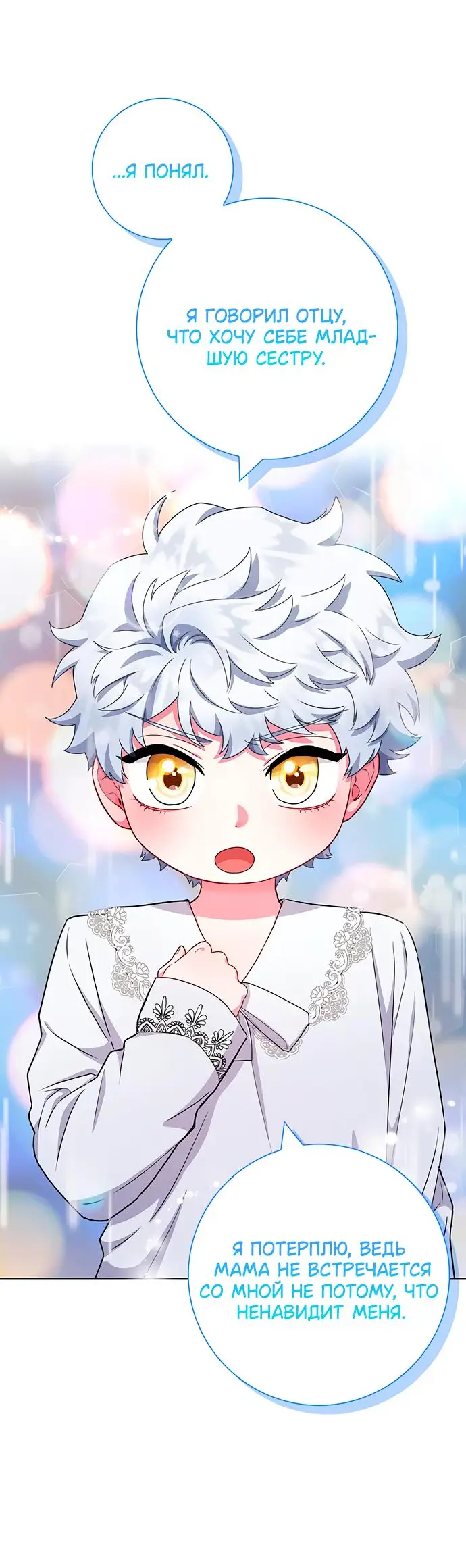 Страница 28 главы 41 манги Я стала матерью героя с трагичным концом / I Became the Mother of the Evil Male Lead