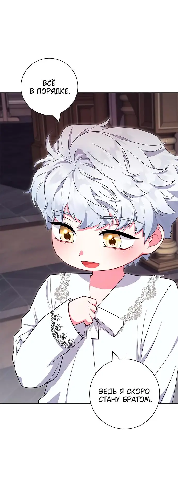Страница 30 главы 41 манги Я стала матерью героя с трагичным концом / I Became the Mother of the Evil Male Lead