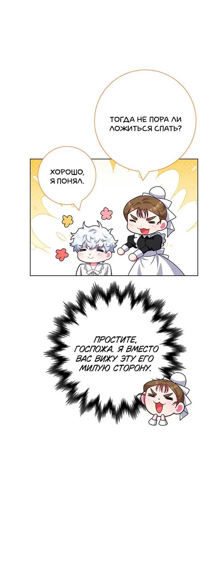 Страница 31 главы 41 манги Я стала матерью героя с трагичным концом / I Became the Mother of the Evil Male Lead