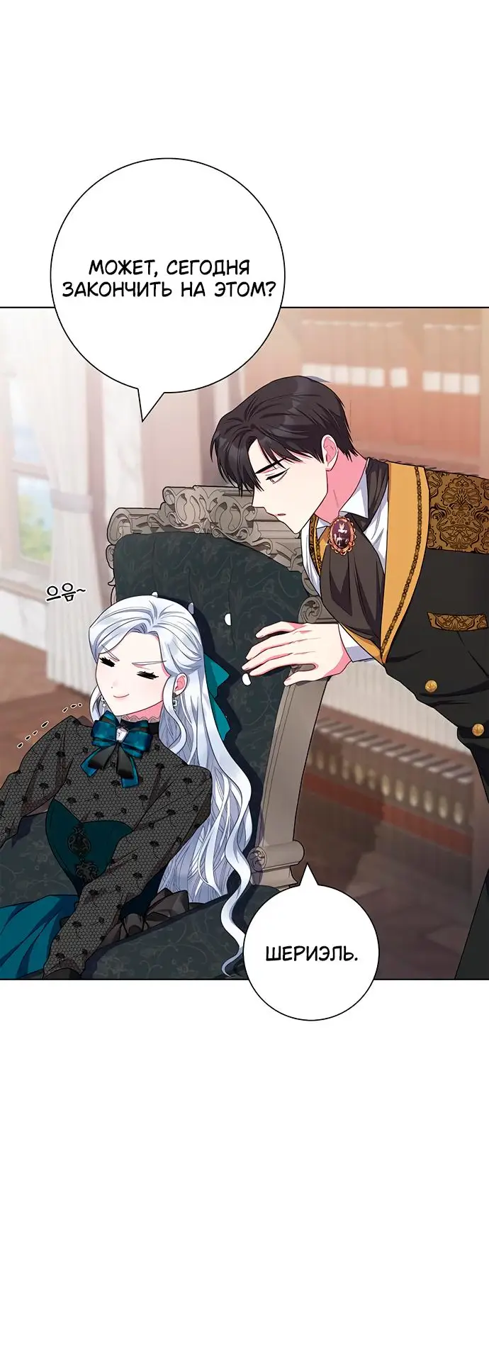Страница 33 главы 41 манги Я стала матерью героя с трагичным концом / I Became the Mother of the Evil Male Lead
