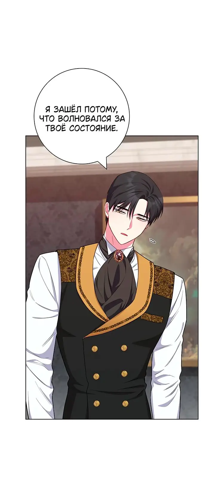 Страница 35 главы 41 манги Я стала матерью героя с трагичным концом / I Became the Mother of the Evil Male Lead