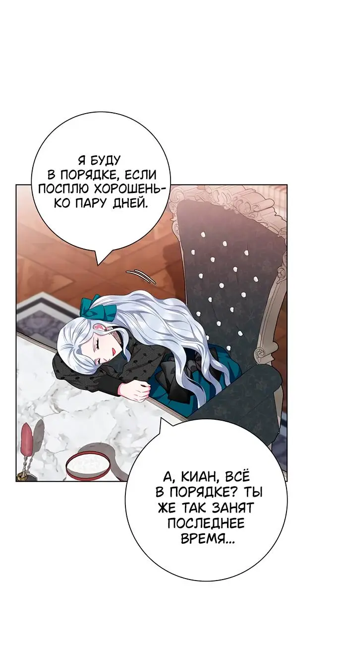 Страница 36 главы 41 манги Я стала матерью героя с трагичным концом / I Became the Mother of the Evil Male Lead