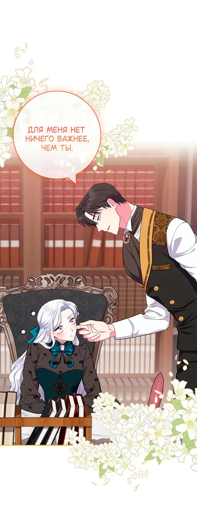Страница 37 главы 41 манги Я стала матерью героя с трагичным концом / I Became the Mother of the Evil Male Lead