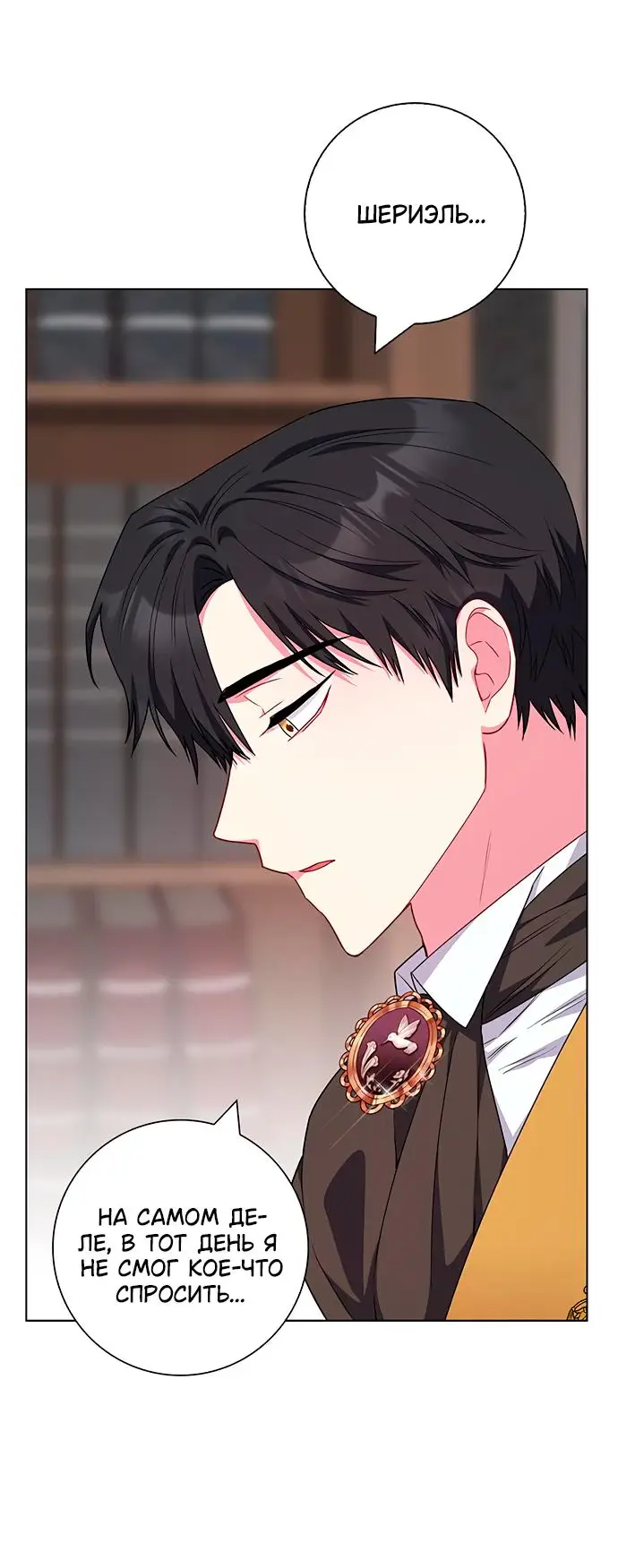 Страница 38 главы 41 манги Я стала матерью героя с трагичным концом / I Became the Mother of the Evil Male Lead