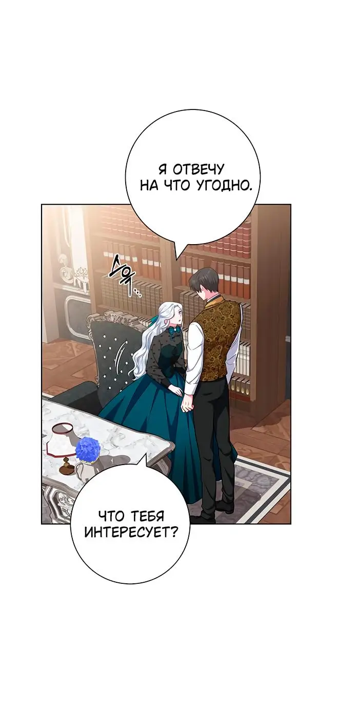 Страница 39 главы 41 манги Я стала матерью героя с трагичным концом / I Became the Mother of the Evil Male Lead