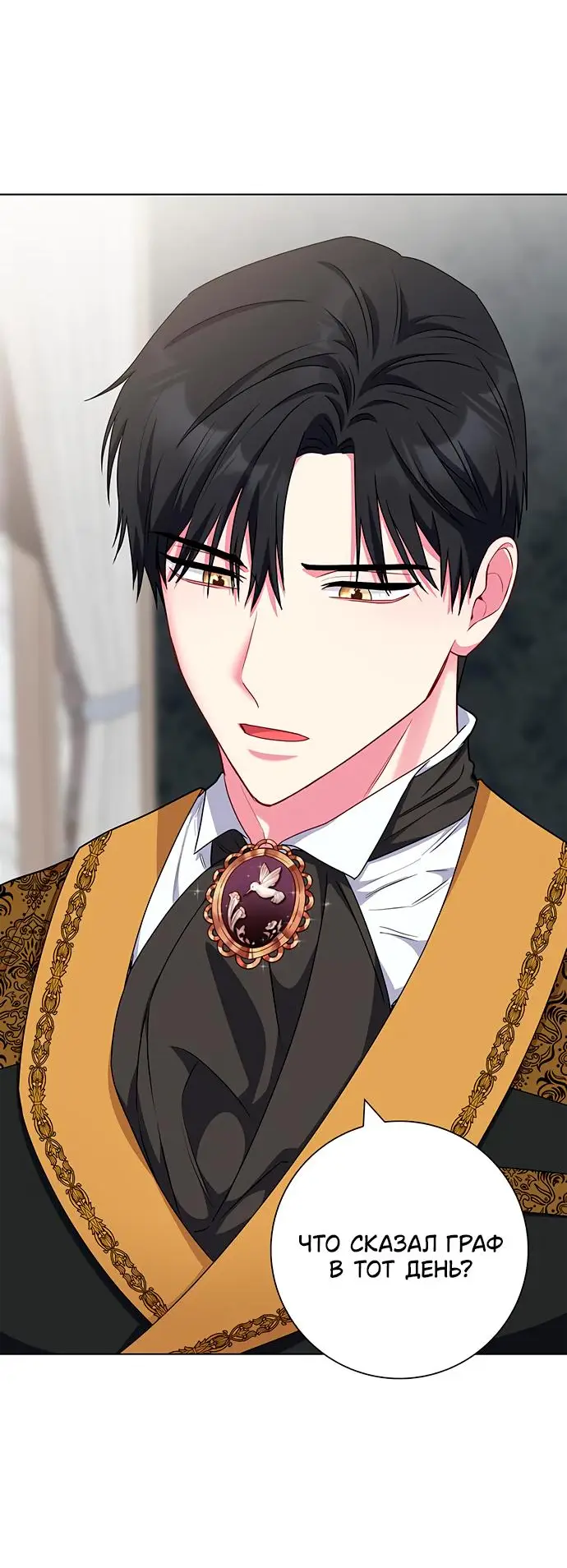 Страница 40 главы 41 манги Я стала матерью героя с трагичным концом / I Became the Mother of the Evil Male Lead