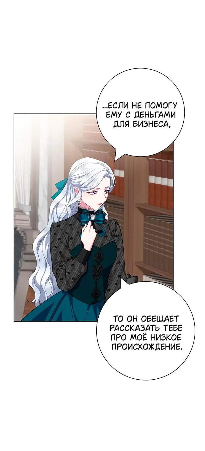 Страница 41 главы 41 манги Я стала матерью героя с трагичным концом / I Became the Mother of the Evil Male Lead