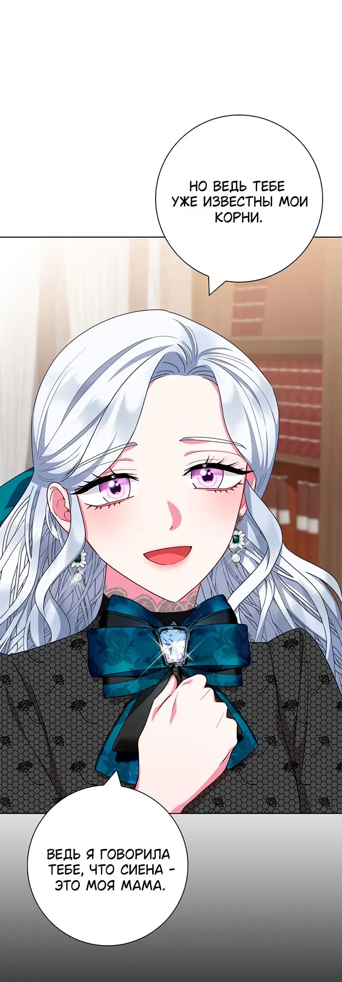 Страница 42 главы 41 манги Я стала матерью героя с трагичным концом / I Became the Mother of the Evil Male Lead