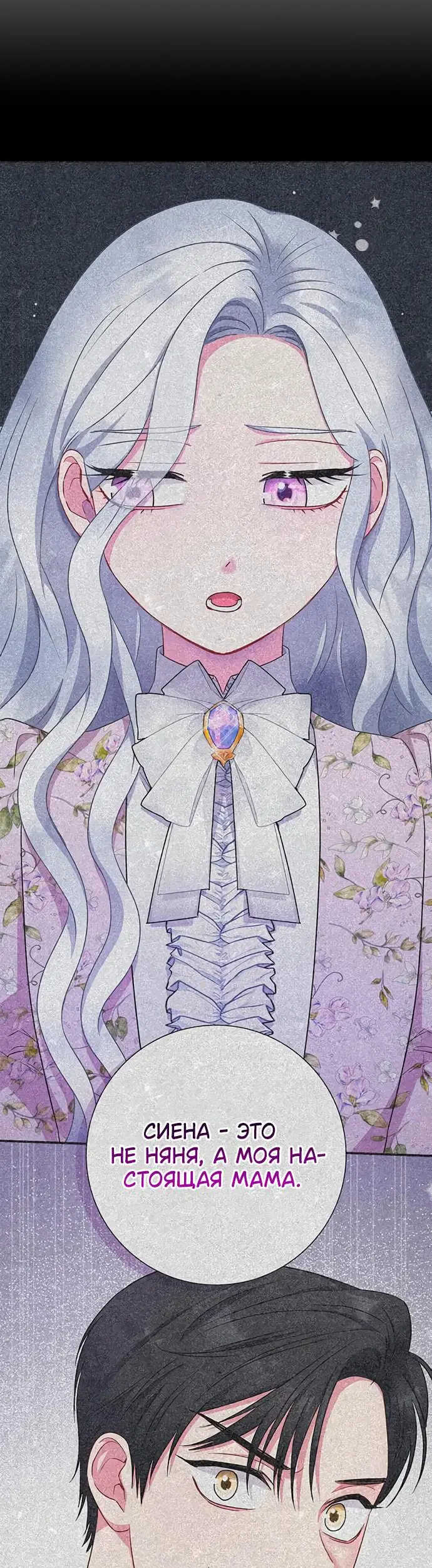Страница 43 главы 41 манги Я стала матерью героя с трагичным концом / I Became the Mother of the Evil Male Lead