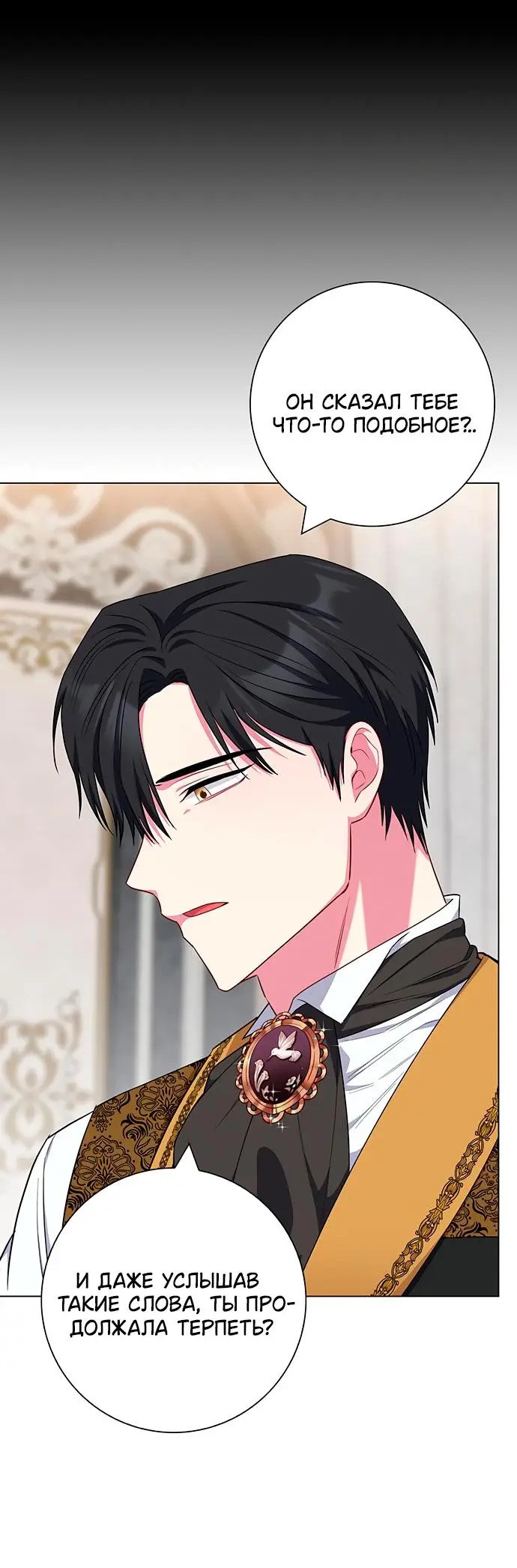 Страница 45 главы 41 манги Я стала матерью героя с трагичным концом / I Became the Mother of the Evil Male Lead
