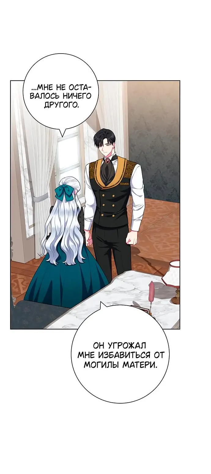Страница 46 главы 41 манги Я стала матерью героя с трагичным концом / I Became the Mother of the Evil Male Lead