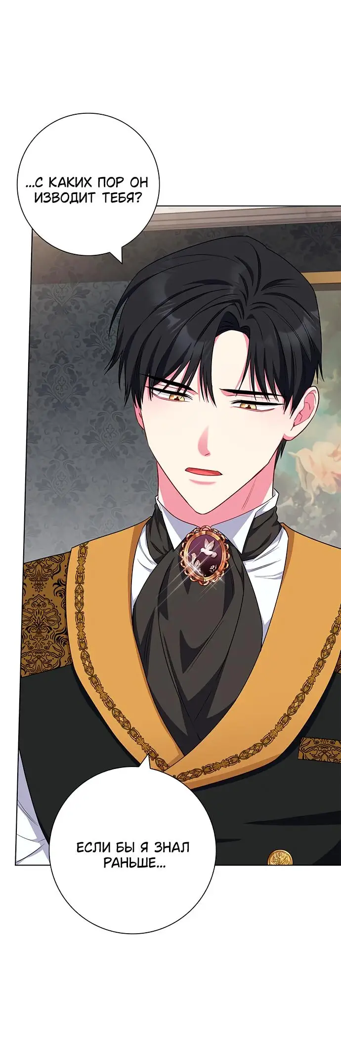 Страница 47 главы 41 манги Я стала матерью героя с трагичным концом / I Became the Mother of the Evil Male Lead