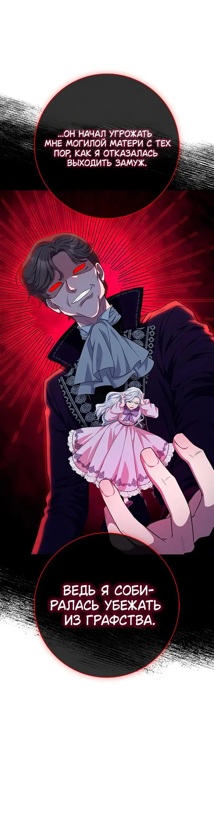 Страница 49 главы 41 манги Я стала матерью героя с трагичным концом / I Became the Mother of the Evil Male Lead