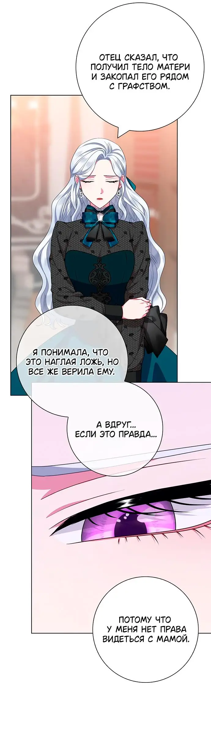 Страница 50 главы 41 манги Я стала матерью героя с трагичным концом / I Became the Mother of the Evil Male Lead