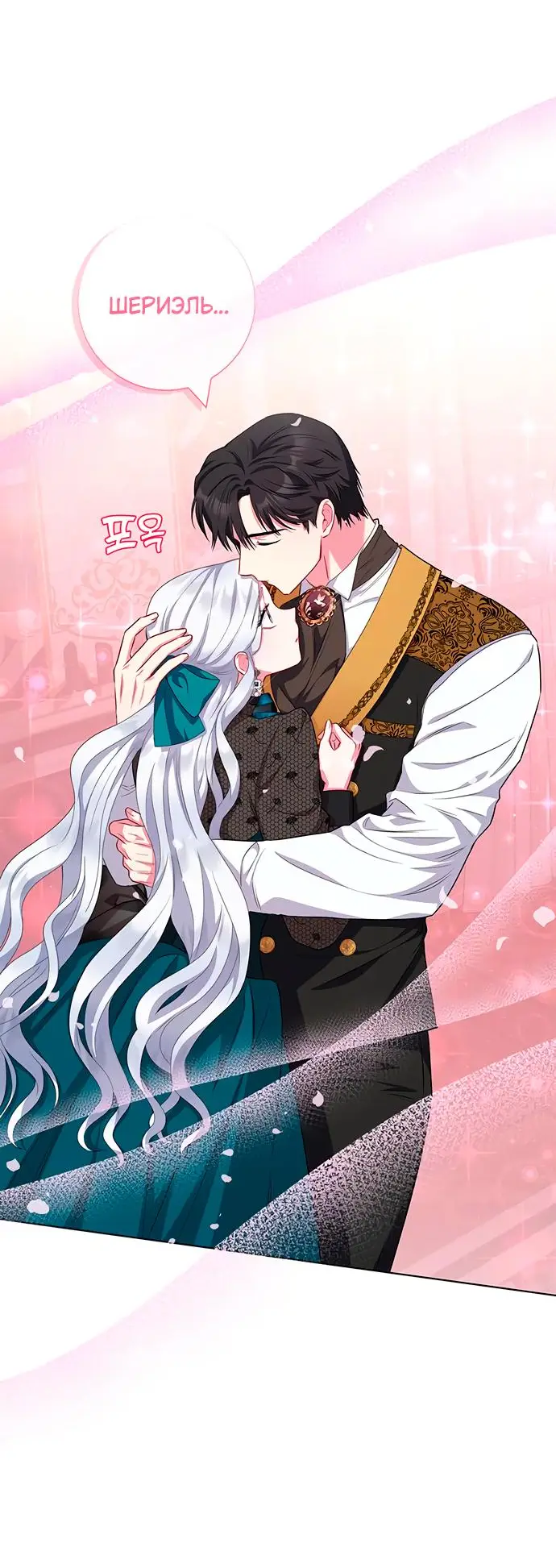 Страница 53 главы 41 манги Я стала матерью героя с трагичным концом / I Became the Mother of the Evil Male Lead