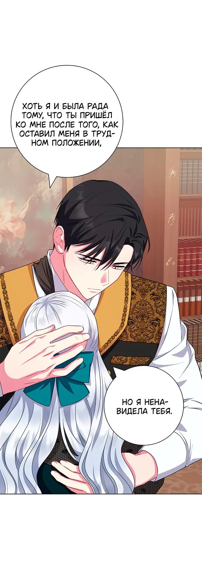 Страница 55 главы 41 манги Я стала матерью героя с трагичным концом / I Became the Mother of the Evil Male Lead