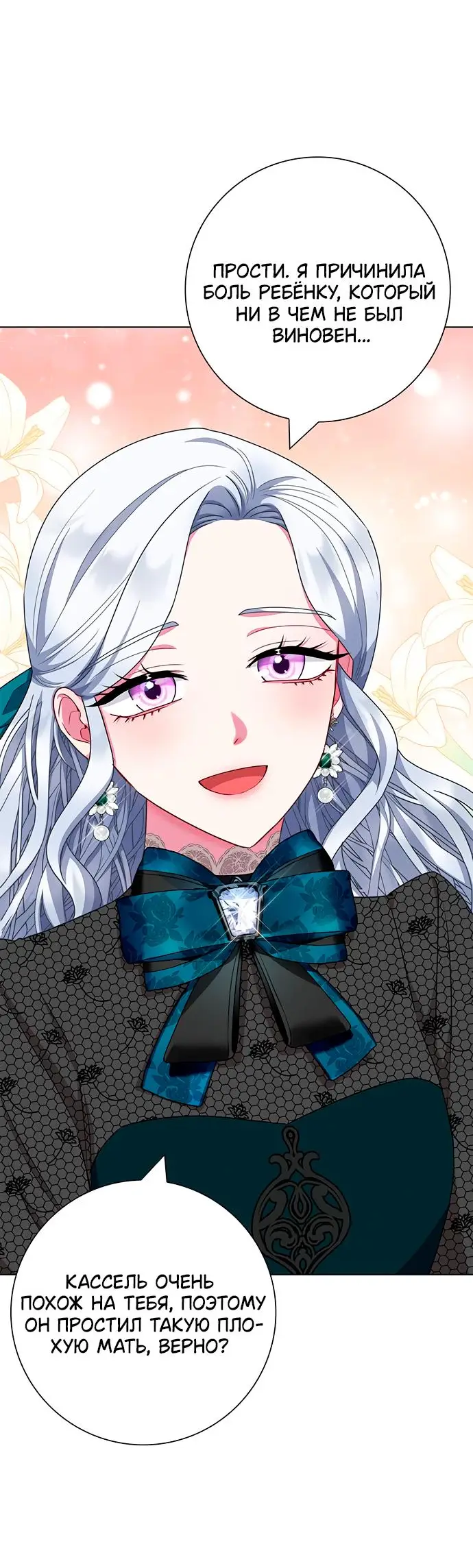 Страница 57 главы 41 манги Я стала матерью героя с трагичным концом / I Became the Mother of the Evil Male Lead