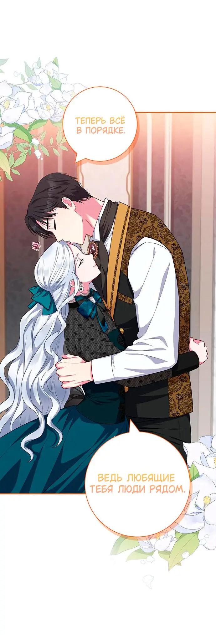 Страница 58 главы 41 манги Я стала матерью героя с трагичным концом / I Became the Mother of the Evil Male Lead
